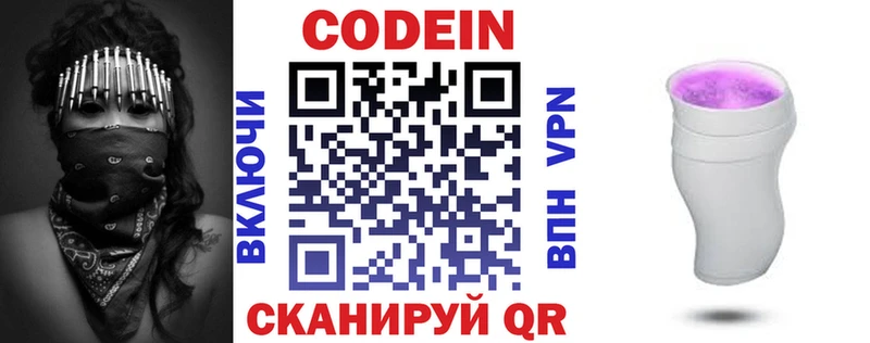 Кодеин напиток Lean (лин)  Купить закладки  Воткинск 